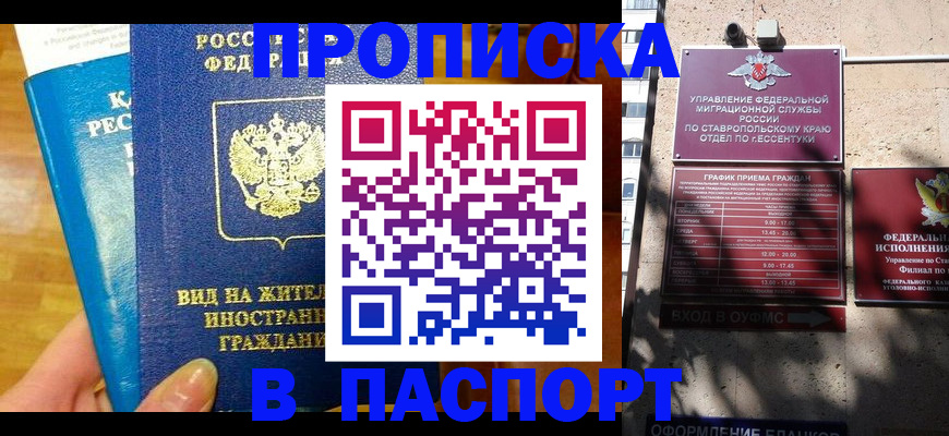 прописка регистрация в Сланцах