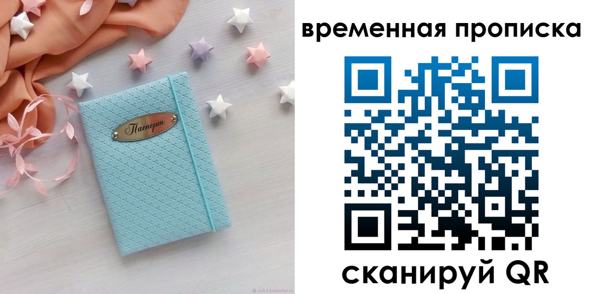 временная регистрация законно в Сланцах