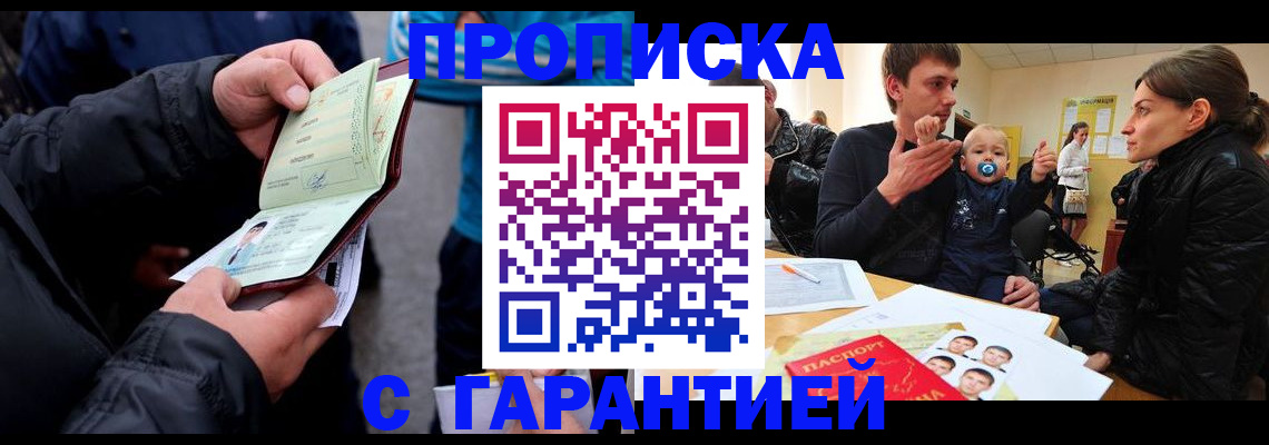 прописка гарантия в Сланцах
