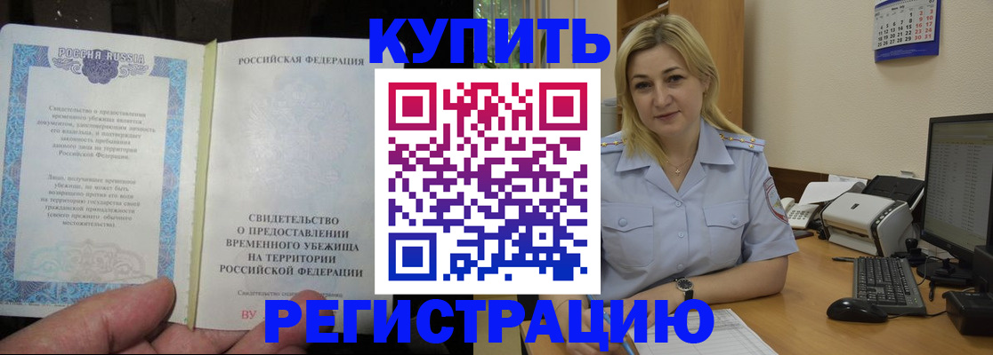 прописка регистрация в Сланцах