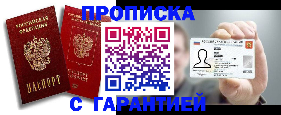 прописка штамп в Сланцах